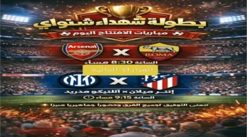 8 أهداف تاريخية.. إنتر ميلان يسحق أتلتيكو مدريد ببطولة شنواي الرمضانية في الصين